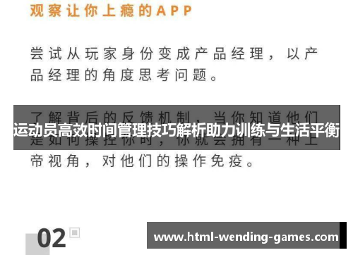 运动员高效时间管理技巧解析助力训练与生活平衡