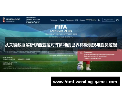 从关键数据解析穆西亚拉对阵多特的世界杯级表现与胜负逻辑