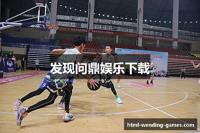 发现问鼎娱乐下载